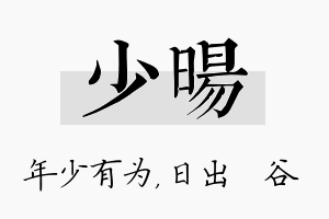 少旸名字的寓意及含义