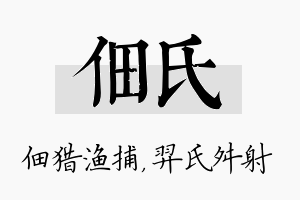 佃氏名字的寓意及含义