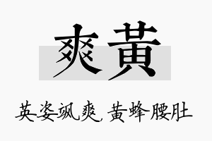 爽黄名字的寓意及含义