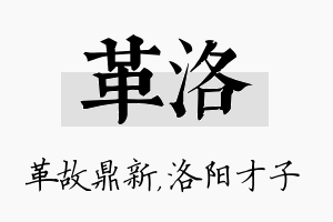 革洛名字的寓意及含义