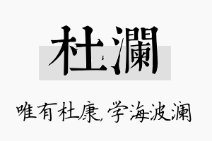 杜澜名字的寓意及含义