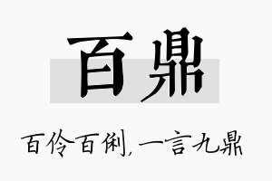 百鼎名字的寓意及含义