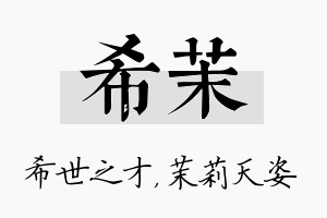 希茉名字的寓意及含义