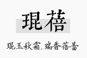 琨蓓名字的寓意及含义