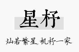 星杼名字的寓意及含义