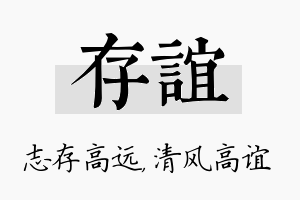 存谊名字的寓意及含义