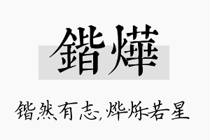 锴烨名字的寓意及含义