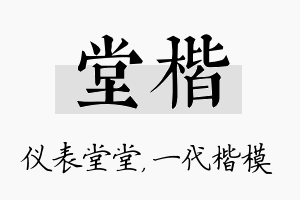 堂楷名字的寓意及含义