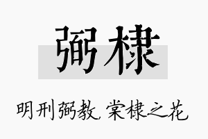 弼棣名字的寓意及含义