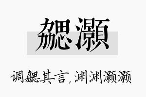 勰灏名字的寓意及含义