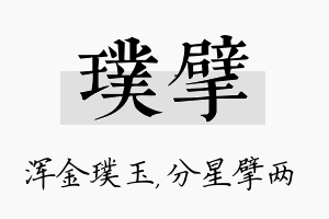 璞擘名字的寓意及含义