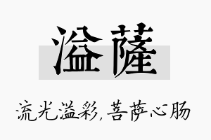 溢萨名字的寓意及含义