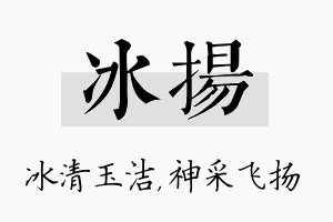 冰扬名字的寓意及含义