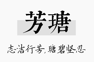 芳瑭名字的寓意及含义