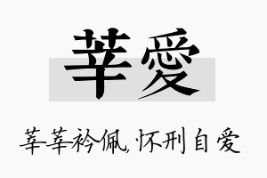 莘爱名字的寓意及含义