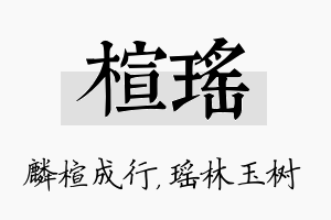 楦瑶名字的寓意及含义