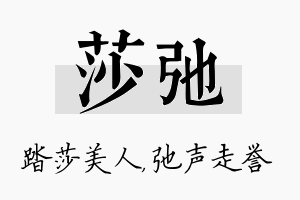 莎弛名字的寓意及含义