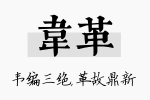 韦革名字的寓意及含义