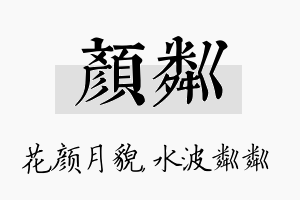 颜粼名字的寓意及含义