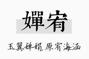 婵宥名字的寓意及含义