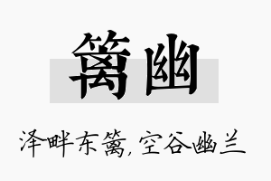 篱幽名字的寓意及含义