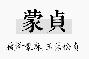 蒙贞名字的寓意及含义