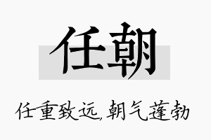 任朝名字的寓意及含义