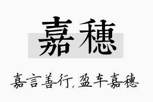 嘉穗名字的寓意及含义