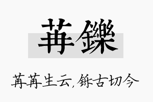 苒铄名字的寓意及含义