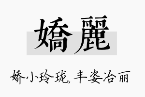 娇丽名字的寓意及含义