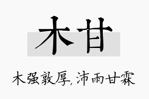 木甘名字的寓意及含义