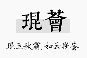 琨荟名字的寓意及含义