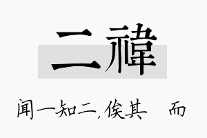 二祎名字的寓意及含义