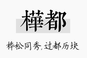 桦都名字的寓意及含义