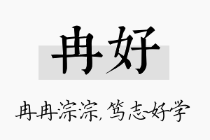 冉好名字的寓意及含义