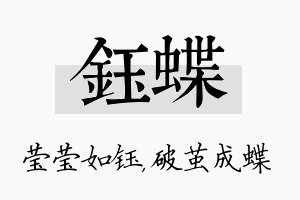 钰蝶名字的寓意及含义