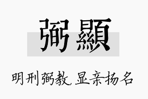 弼显名字的寓意及含义