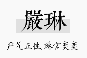 严琳名字的寓意及含义