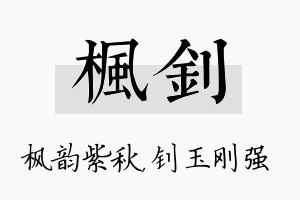 枫钊名字的寓意及含义