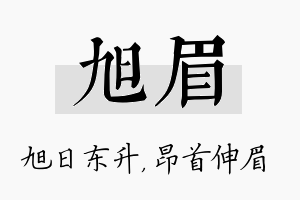 旭眉名字的寓意及含义