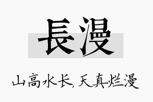 长漫名字的寓意及含义