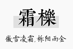 霜栎名字的寓意及含义