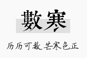 数寒名字的寓意及含义