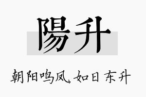 阳升名字的寓意及含义