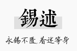 锡述名字的寓意及含义