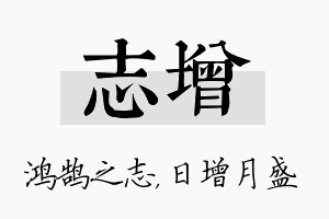 志增名字的寓意及含义