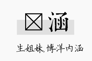 孖涵名字的寓意及含义