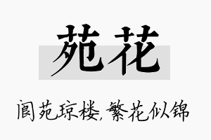 苑花名字的寓意及含义