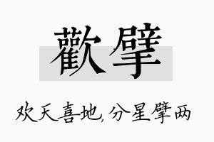 欢擘名字的寓意及含义