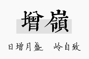 增岭名字的寓意及含义